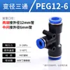 Kexida articulación de tráquea conector recto de PU reductor PGPEG rosca PY conexión rápida alta presión tee neumática 468 mm