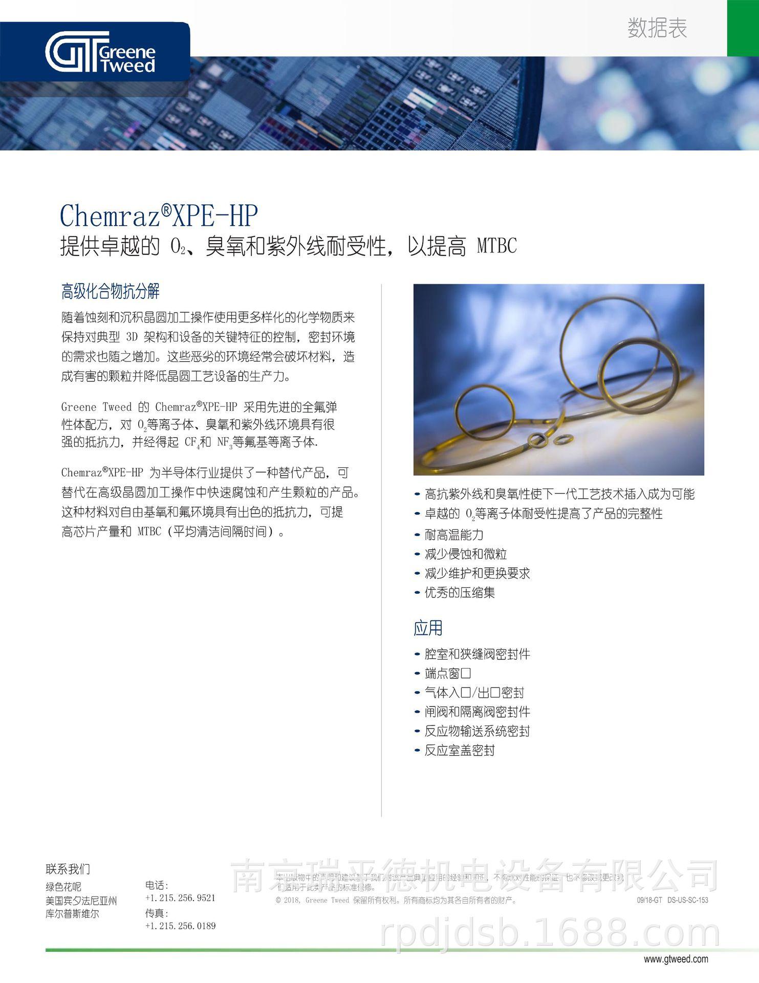 chemraz-xpe-hp-sc-ds-中文版_1.png