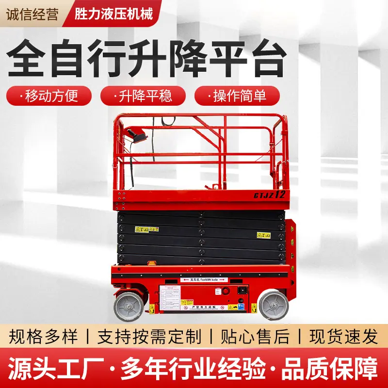 全自行升降平台