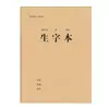 Matemáticas Pinyin Chino Caracteres Chinos Tian Zi Ge Cuaderno de Ejercicios para Estudiantes de Primaria Grado Uno y Dos Cuaderno de Ejercicios para Preescolar