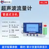 Medidor de Flujo Ultrasónico 4G con Abrazadera Externa para Tubería, Sensor de Medición de Flujo de Líquido y Agua Caliente Montado en Pared