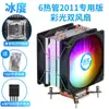 Disipador de CPU de 6 Tubos Ventilador Silencioso de 12 cm LGA1851/1700 Control de Temperatura 2011I5I7I9X79X99