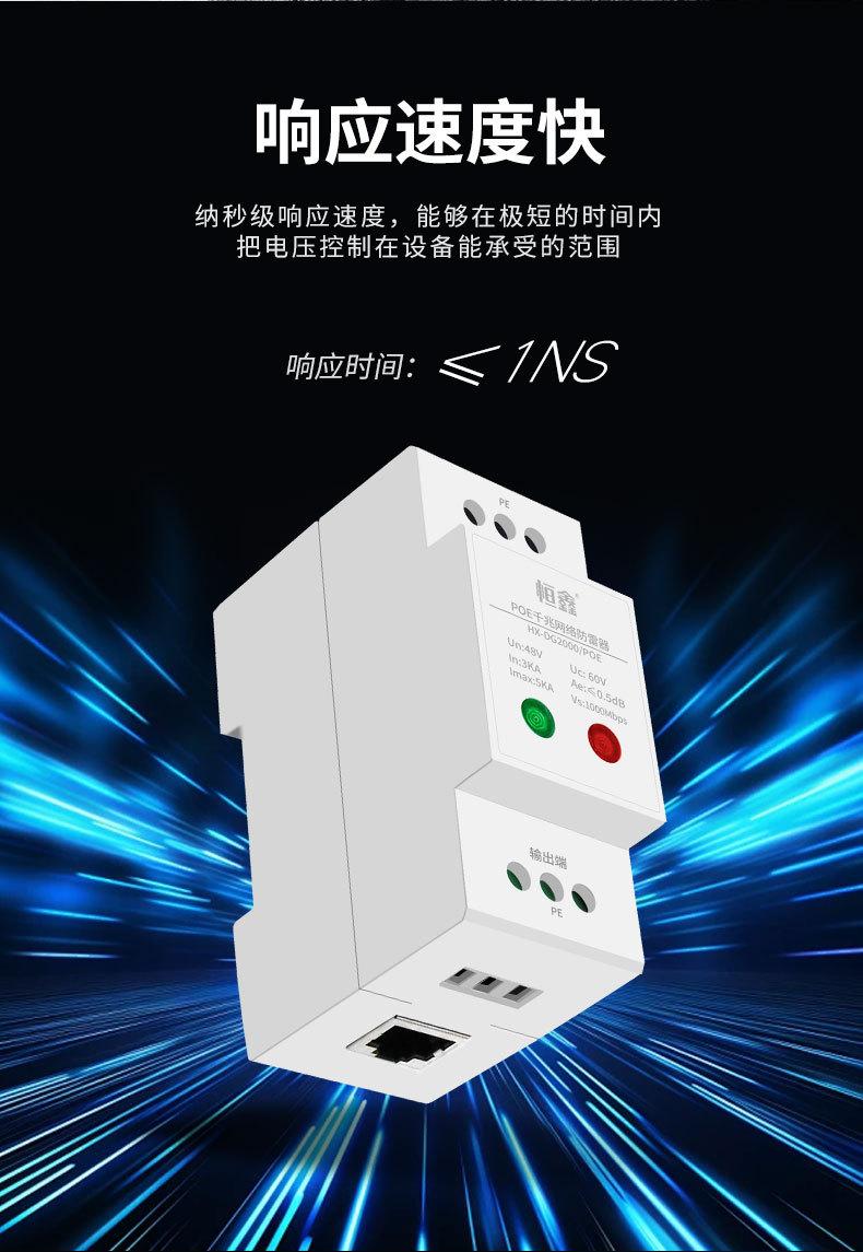 导轨千兆POE网络防雷器