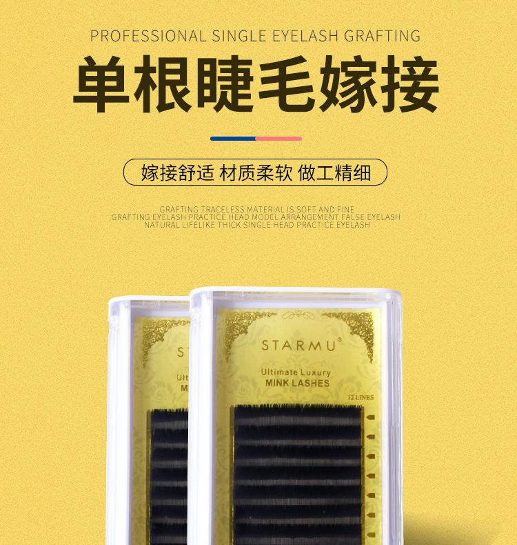 嫁接睫毛详情_01