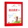 Práctica de lectura y escritura en pinyin chino para niños. Experto fonético/Libro rojo de seguimiento de pinyin/Selección de pronunciación 1234