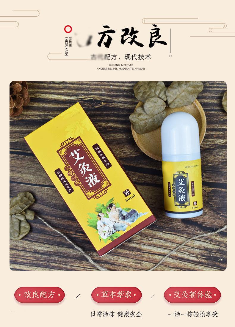 艾灸液艾草液