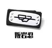 火影护额 3.5元 (6).jpg