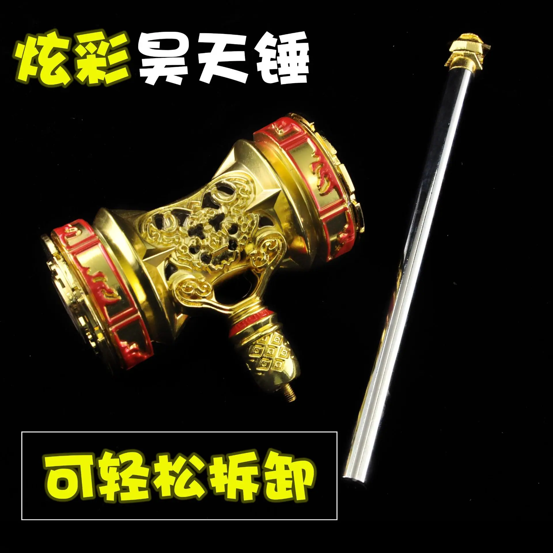 DL2029-42厘米炫彩昊天锤可拆卸.jpg