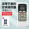 Adecuado para todos los modelos de controles remotos de aire acondicionado Midea/Midea, unidades de pared y de gabinete Star Cooling Star Inverter de ahorro de energía