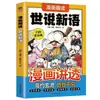 8 Volumes à Sua Escolha, Série de Histórias em Quadrinhos, A Arte da Guerra de Sun Tzu, Confucionismo, Tao Te Ching, Shishuo Xinyu, Estudos Chineses em Quadrinhos