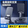 Soporte para Teléfono Móvil Aleación Escritorio Transmisión en Vivo Fotografía Multifuncional Giratorio Ajustable Plegable Tablet Universal Soporte Perezoso