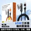 Cabo de Dados Trançado 2 em 1 Carregamento Rápido 65W Suporte Empilhável 70% de Desconto para Apple 17, Huawei, Xiaomi