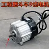 Motor sin escobillas de 9 dientes Sitio de construcción Carrito de cenizas de tres ruedas Carretilla de mano Carro plano Motor a juego Piezas de nueve dientes Lista completa única