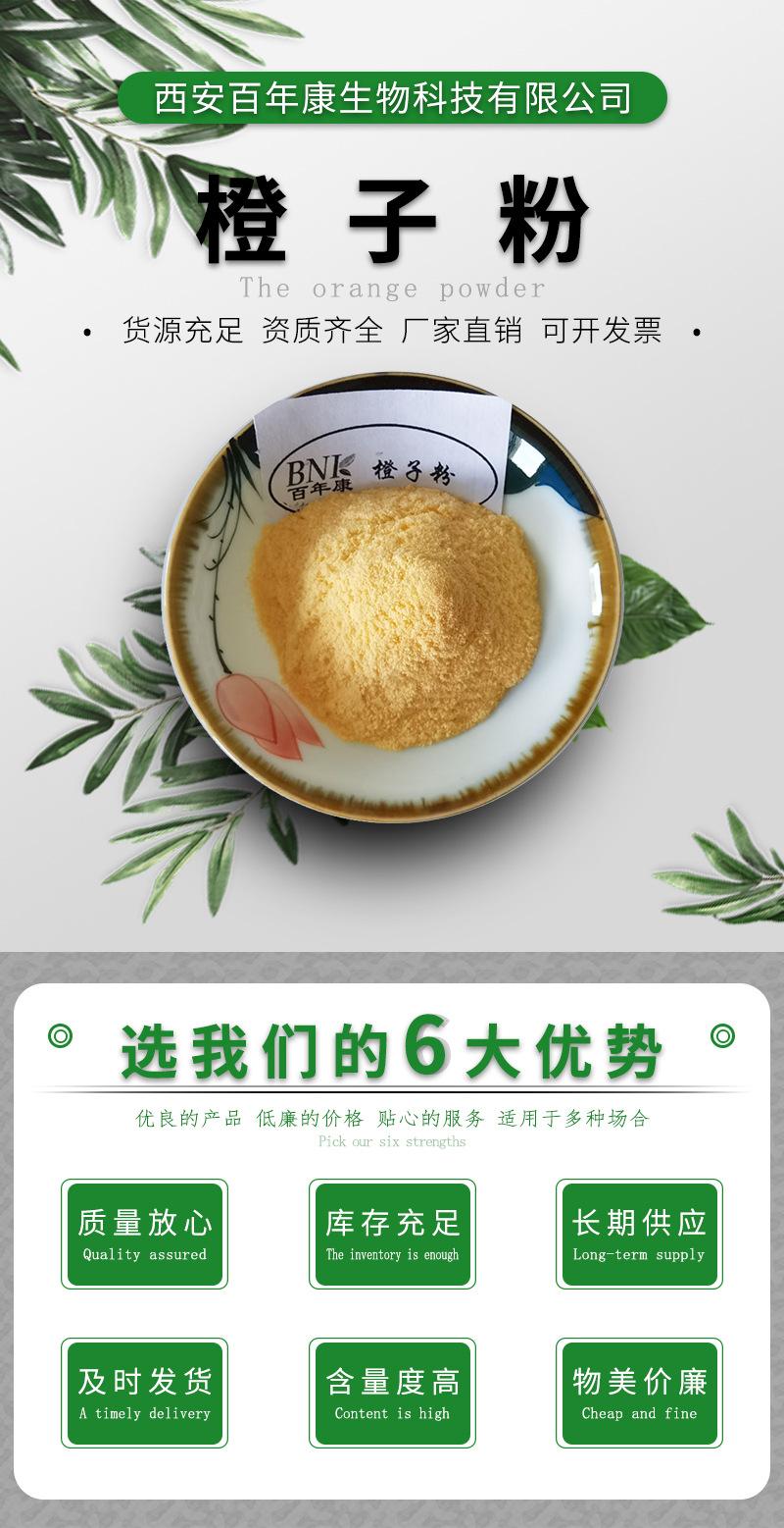 橙子粉