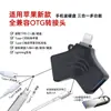Adaptador OTG de Transmissão Lighting para USB da Apple para Pen Drive, Disco Rígido, Microfone - Conversor Dois em Um