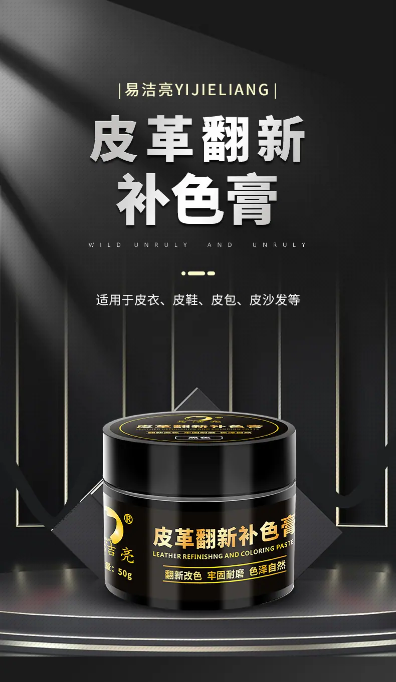 易洁亮50g补色膏详情页_01