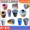 Acessórios de manutenção de três filtros de compressor de ar de parafuso consumíveis de filtro de ar separador de óleo do compressor filtro de óleo grade de óleo