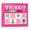 Libro de Trazos para Control de Lápiz de Matriz de Puntos para Preescolar de 800 Caracteres: Set de Escritura Graduada para Niños para Educación Infantil