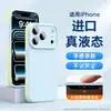 Adecuado para funda de teléfono Apple 18 Pro Max, material de silicona líquida, nuevo modelo 17 Pro Max, cobertura total, con protección de botones, diseño simple y resistente a caídas