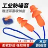 Protetores auriculares à prova de som protetores auriculares com cancelamento de ruído redução de ruído sono silencioso ronco industrial anti-ruído silicone com cordão
