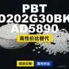 Grânulos de plástico PBT D202G30BKAD5890, PBT produzido nacionalmente como alternativa às importações, Shinite