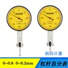 Indicador de Dial de Palanca SHAHE Chengdu 0-0.8mm Micrómetro de Palanca Punto de Contacto de Rubí Calibrador de Dial de Palanca