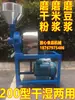 Molino de Harina de Arroz Tipo 200 Uso Húmedo y Seco Tipo Placa de Acero Fabricante de Pulpa Máquina de Pulpa de Arroz Molinillo de Tofu Comercial