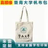 Bolsa de Lona de la Universidad de Jinan Xishunyuan, Color Sólido con Parte Superior Abierta, Impresión a una o Dos Caras, Poliéster-Algodón, Bolsa de Lona de Marca de la Universidad