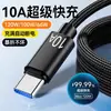 Cable de datos de 10A para carga súper rápida es adecuado para teléfonos universales Huawei P70, Mate60 Pro, Honor V50, Xiaomi y VIVO