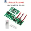 Módulo de Placa de Circuito Impreso con Interruptor de Lámpara y Circuito de Carga, Controlador de Generación de Energía de Panel Solar Universal 3.2V-3.7V-12V