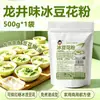 Postre de Tofu Sabor Original Longjing Osmanthus Aibelin, Postre Instantáneo Sin Cocción para Puestos Callejeros y Dulcerías, 500g