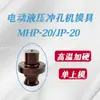 Mhp-20 Máquina Punzonadora Hidráulica Eléctrica Portátil Molde Cobre Aluminio Ángulo de Hierro Punzonadora Punzonado Recto Cintura Redonda Molde