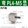 Conector de pagoda micro mini de metal boquilla de aire codo recto M-U-4 M-U-6 Boquilla de aire tipo rosca de púas doméstica