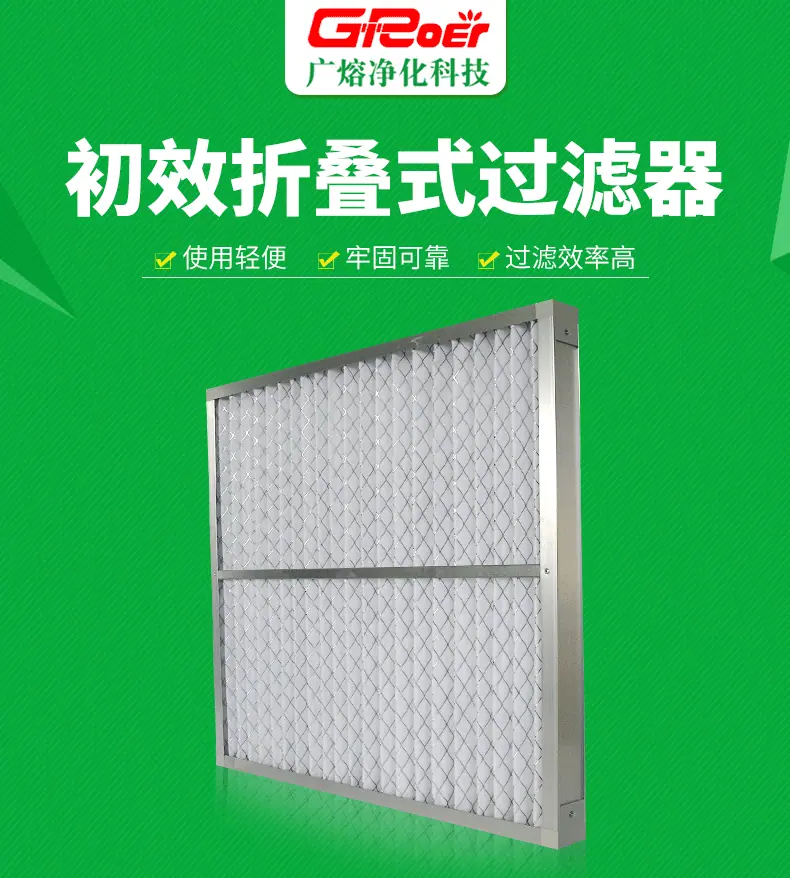 初效折叠式过滤器_01.gif