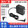 Adecuado para adaptador de corriente para portátil Lenovo de 65W 20V 3.25A Cargador Xiaoxin Air13 4.0x1.7