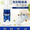 Desodorante olor a pie zapatos apestosos némesis zapatos para quitar olor sudor pie spray zapatos calcetines anti-sudor pie polvo una generación de pelo