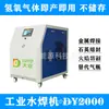 Soldadora de Agua para Energía Daye Dy2000 Soldadora a Llama Soldadora Hidrógeno-Oxígeno Reemplaza Oxígeno-Acetileno Suministro Directo de Fábrica
