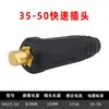 Soldadora de arco de argón terminal de cobre puro enchufe rápido europeo accesorios cable de soldadura enchufe rápido conector de toma