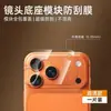 Adecuado para Película de Lente Apple 18Promax, Película Ar de Protección de Cámara Trasera Base Mate iPhone