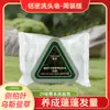 Champú Jabón de Hoja de Platycladus Orientalis Hailinshu Usman Limpia, Refresca, Controla la Grasa, Alivia la Picazón, Suaviza y Da Volumen al Cabello