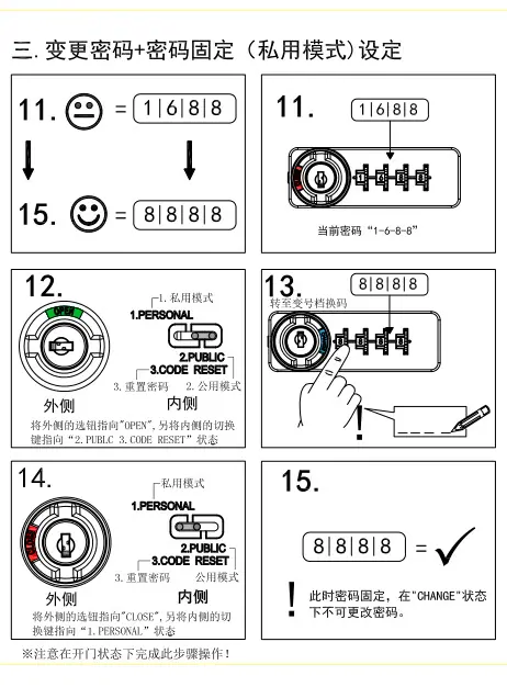 3变更密码和固定密码