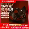 Disfruta del Amor de una Belleza con Juguetes Novedosos de Lujo para Adultos SM, Juguetes Alternativos, Máscaras, Accesorios, Antifaces y Herramientas para Parejas y Entrenamiento de Parejas