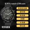 Adecuado para Película Protectora de Reloj Tic Watch Gtw Esim, Película Suave de Hidrogel de Alta Definición, Película Templada Antiexplosión, Película Mate Antiespía