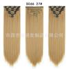 Extensões de Cabelo Europeias e Americanas Clip-In Conjunto de Sete Peças, Perucas Femininas de Comércio Exterior, 16 Peças de Cabelo Clip-In, Cabelo Longo Liso de Fibra de Alta Temperatura, Conjunto de Sete Peças de Extensões de Cabelo