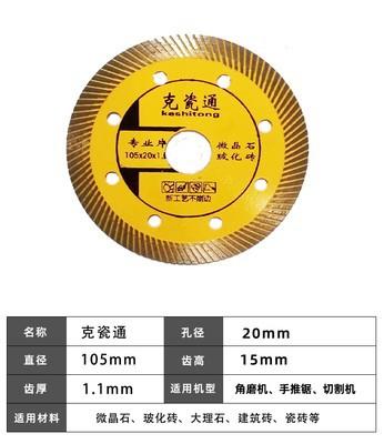 105克瓷通
