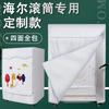 Funda para lavadora Haier 78/9/10/12kg totalmente automática de tambor impermeable protector solar tela antipolvo por todas partes