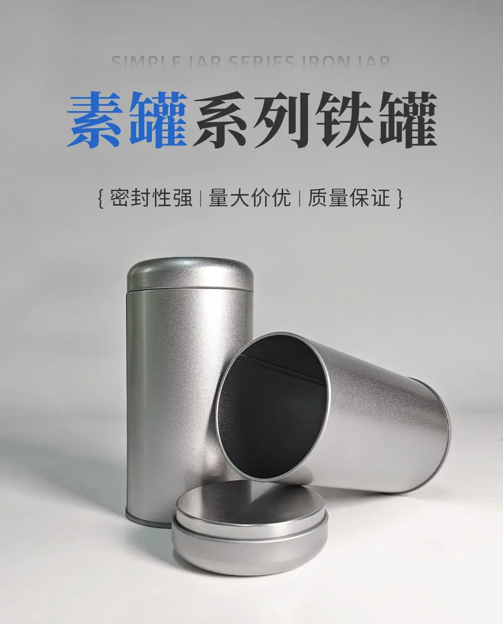 83素铁罐详情_01.jpg