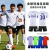 Conjunto de Uniforme de Fútbol Nuevo, Hecho a Medida en Tallas Grandes, de Manga Corta, Mismo Estilo para Adultos y Niños, Playeras de Fútbol, Uniformes de Entrenamiento, Uniformes de Equipo, Ropa Deportiva