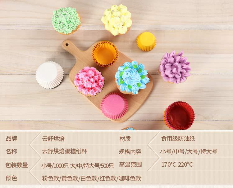 蛋糕纸【E】_04