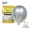 Balões Metálicos de 5 Polegadas 10 Polegadas 12 Polegadas 18 Polegadas Balões para Decoração de Sala de Casamento Balões Decoração de Festa de Aniversário Balões de Látex